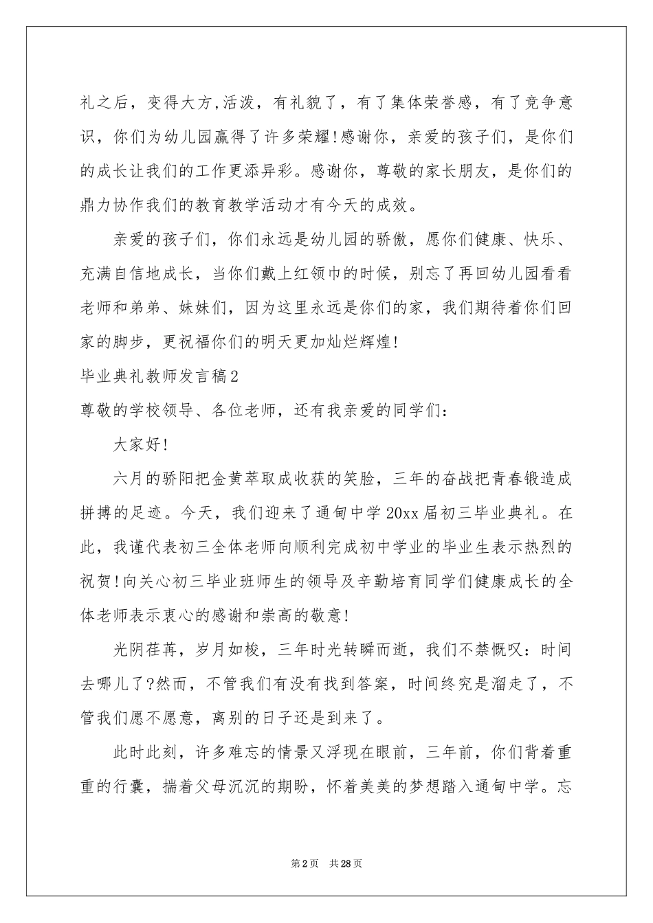 毕业典礼教师发言稿(15篇)_第2页