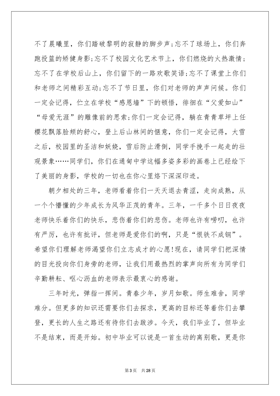 毕业典礼教师发言稿(15篇)_第3页