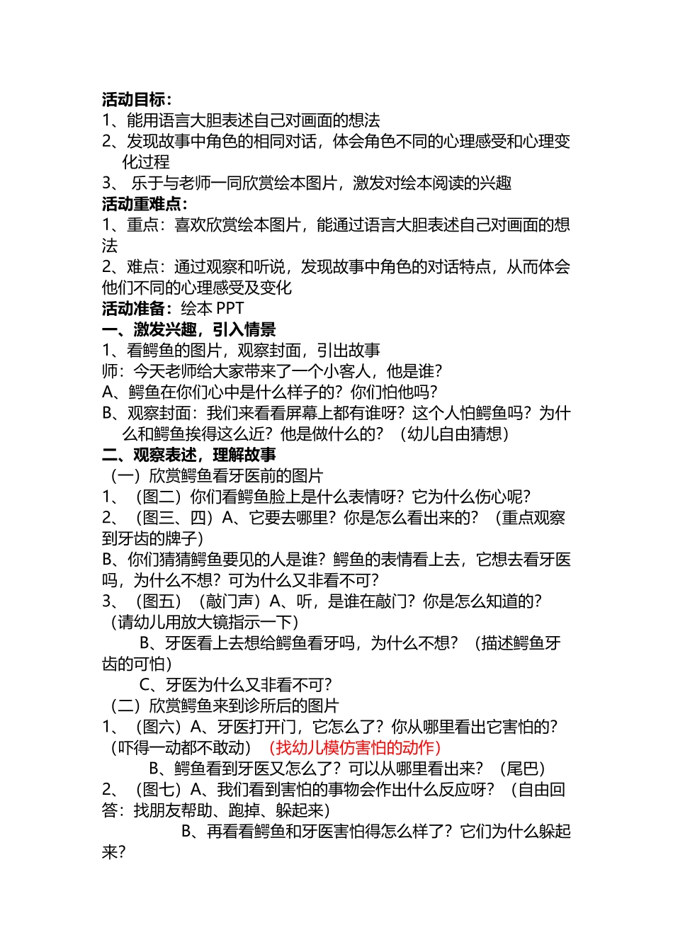 鳄鱼怕怕牙医怕怕_第1页