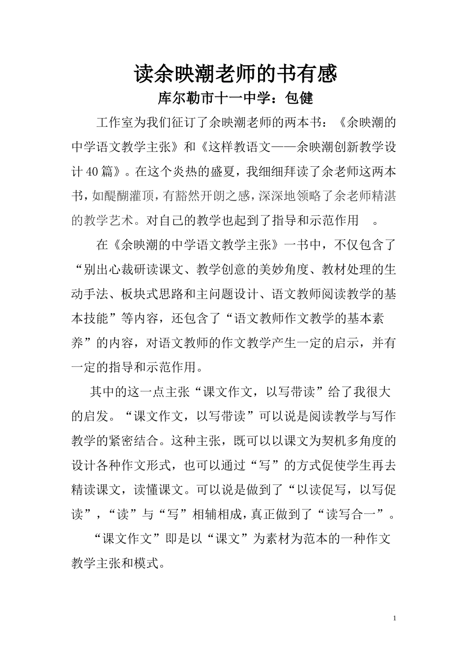读余映潮的书有感_第1页