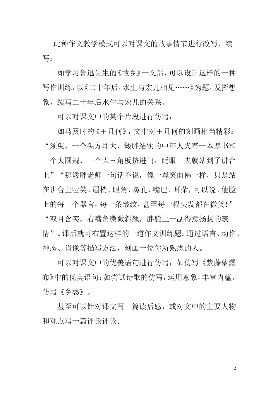 读余映潮的书有感_第2页