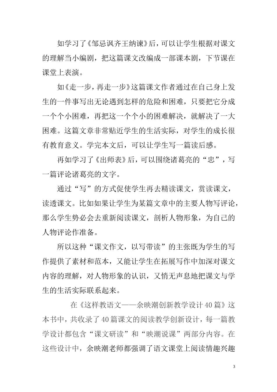 读余映潮的书有感_第3页