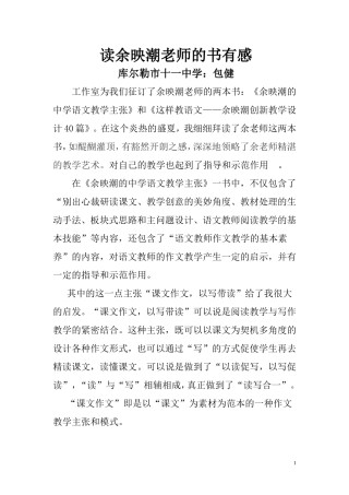 读余映潮的书有感