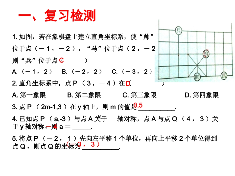 第四章《图形与坐标》单元复习_第2页