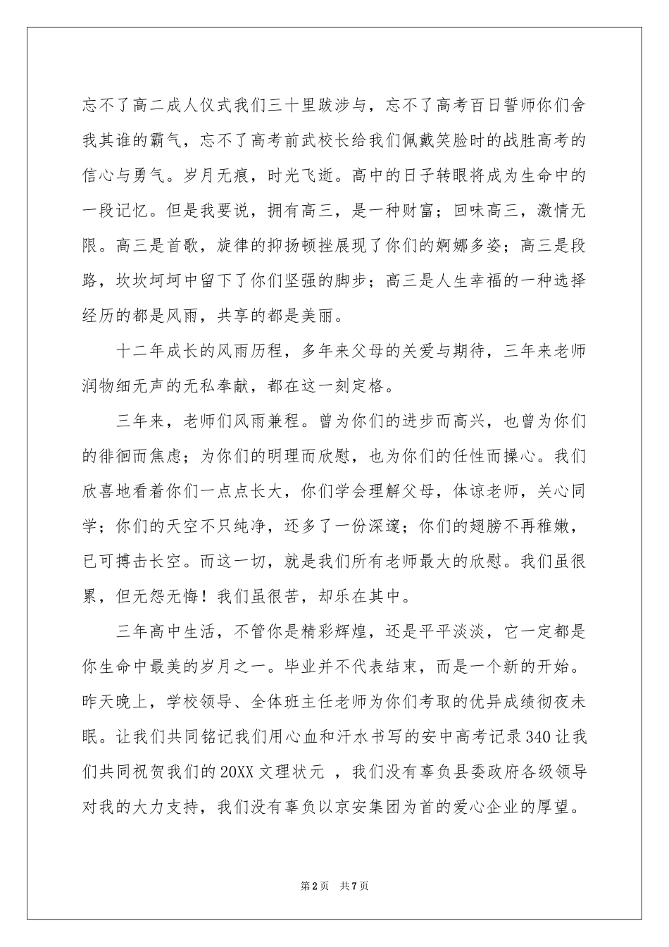毕业典礼教师代表发言稿_第2页