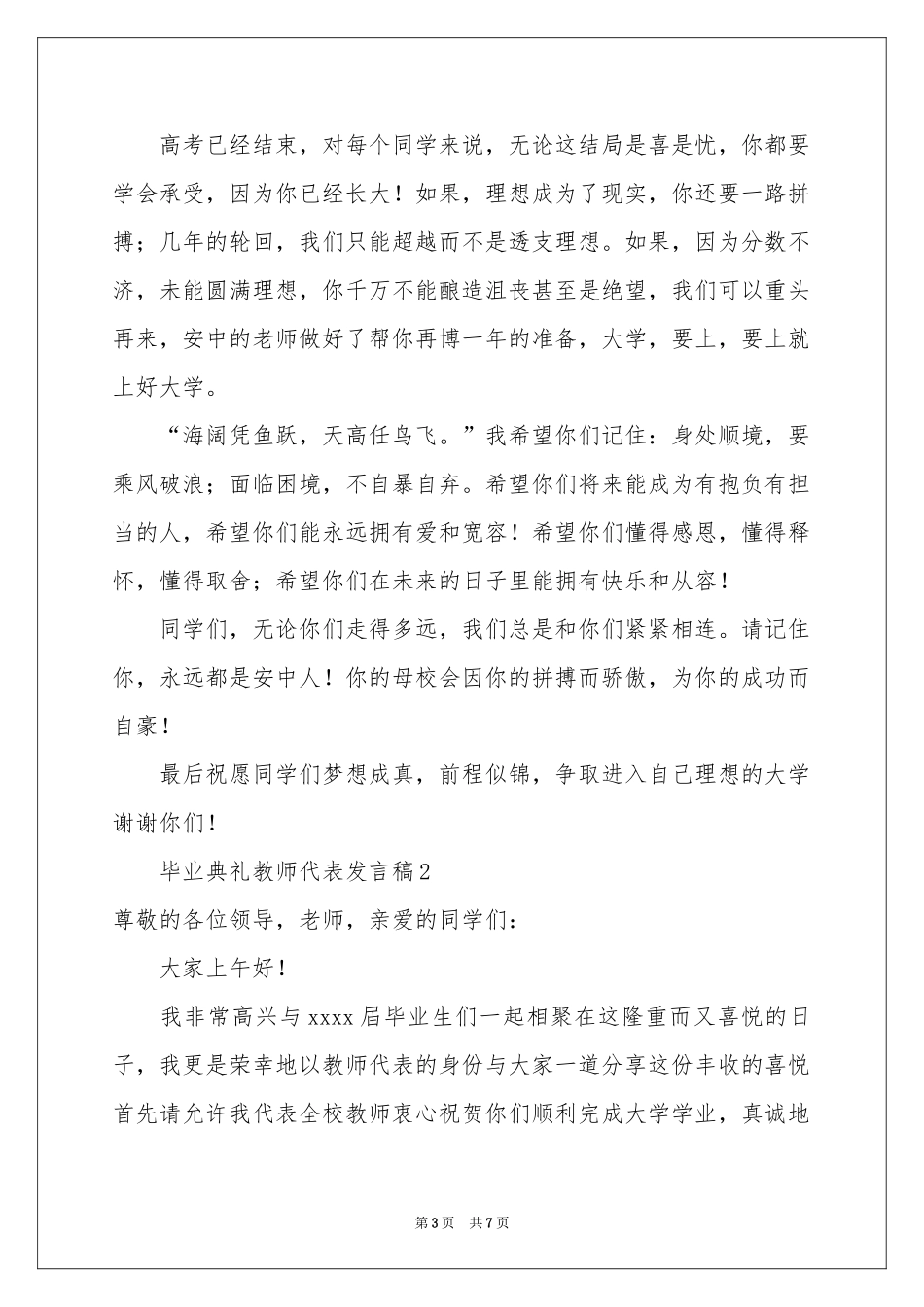 毕业典礼教师代表发言稿_第3页