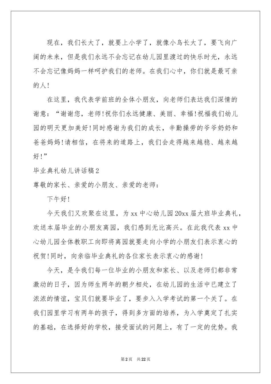 毕业典礼幼儿讲话稿_第2页
