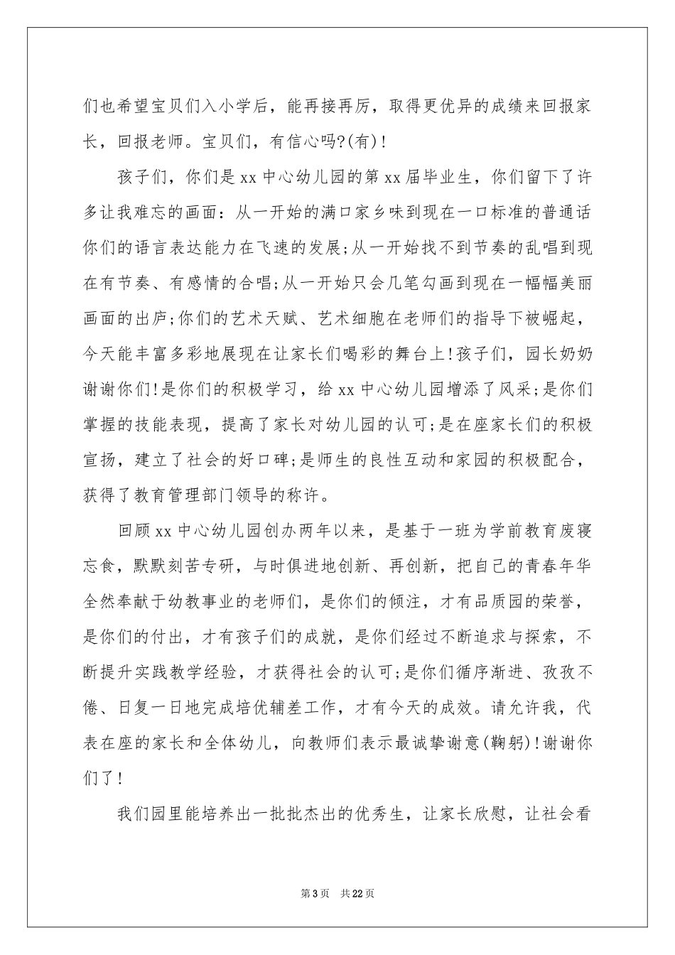 毕业典礼幼儿讲话稿_第3页