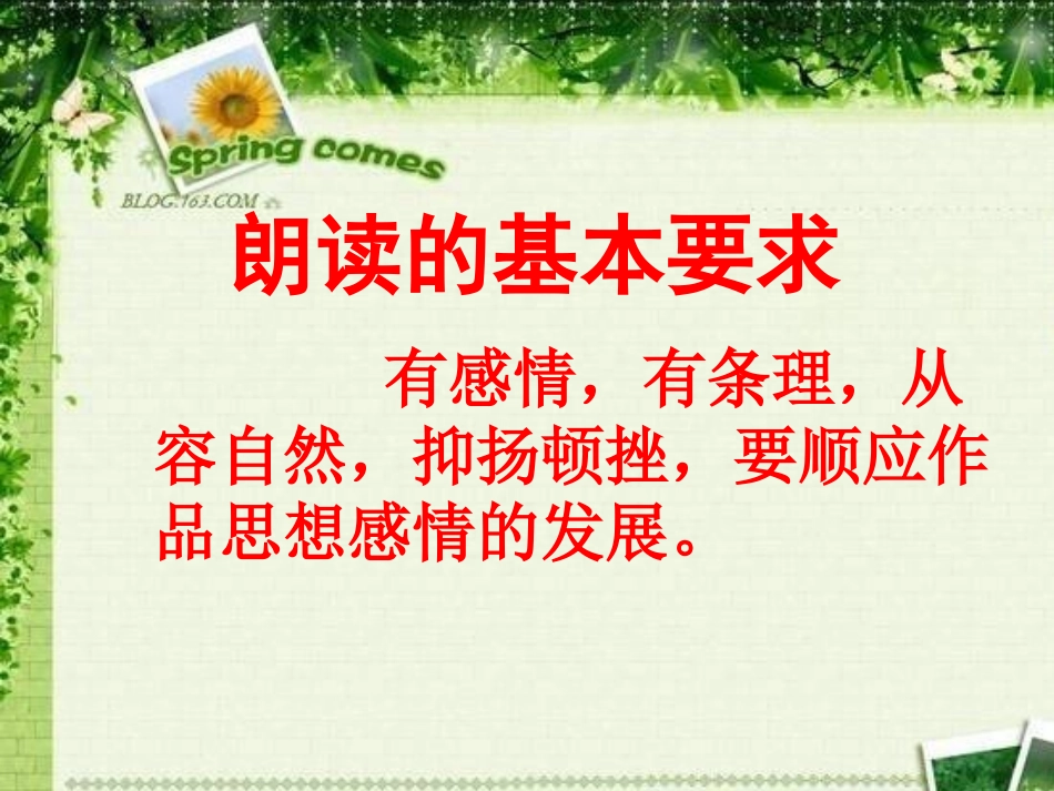 朗读指导课件_第2页