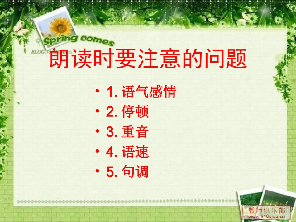 朗读指导课件_第3页