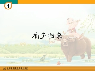 捕鱼归来(简谱)