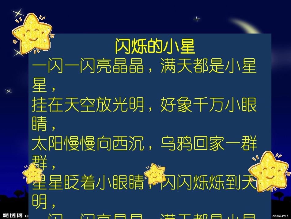 小星星变奏曲_第2页