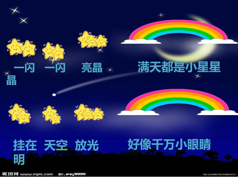 小星星变奏曲_第3页