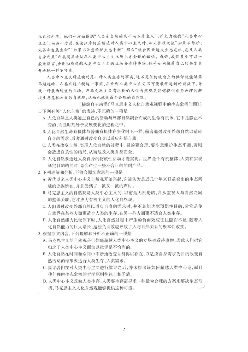 （语文）2016届高三年级开学联考试题（语文t）_第2页