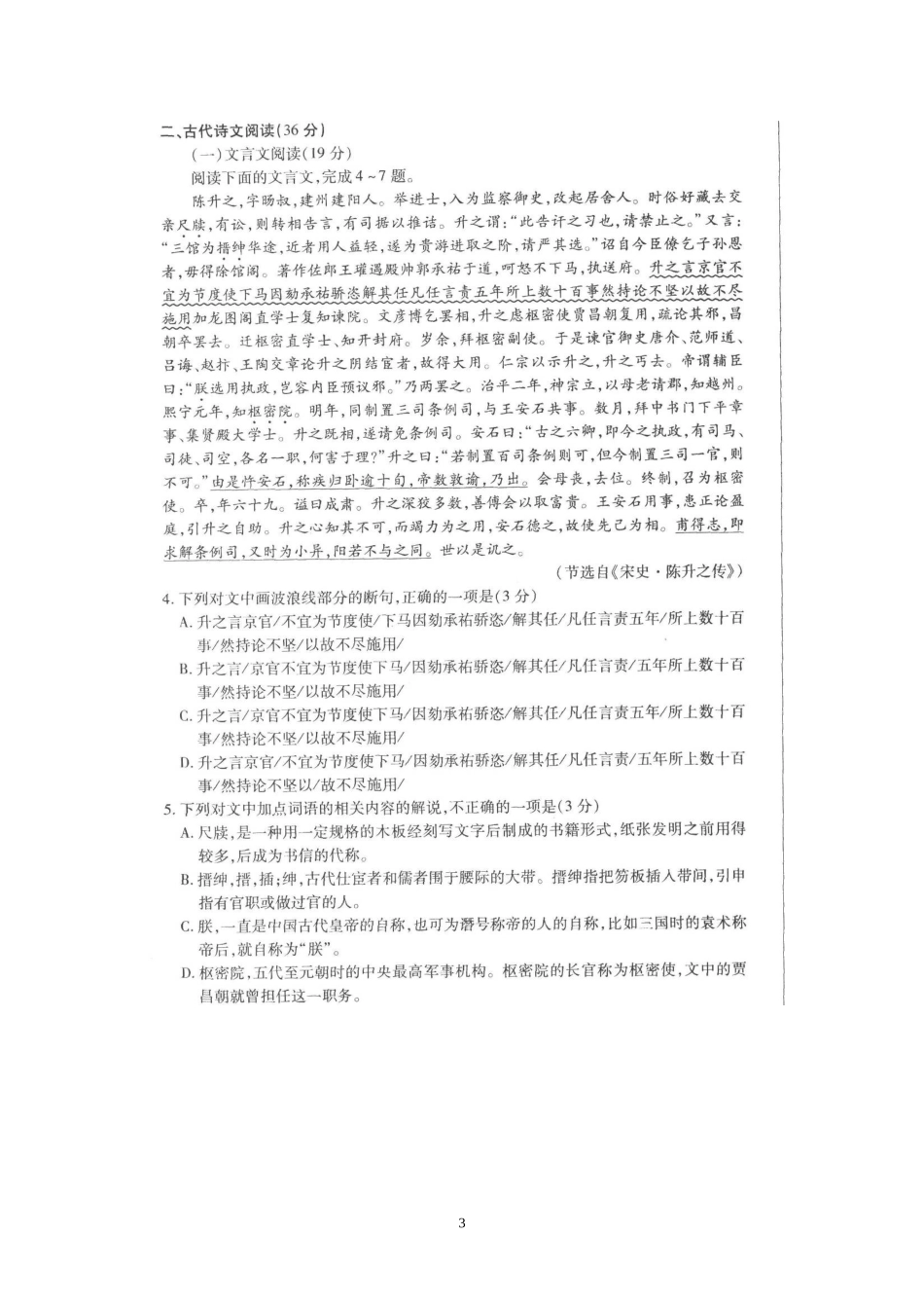 （语文）2016届高三年级开学联考试题（语文t）_第3页