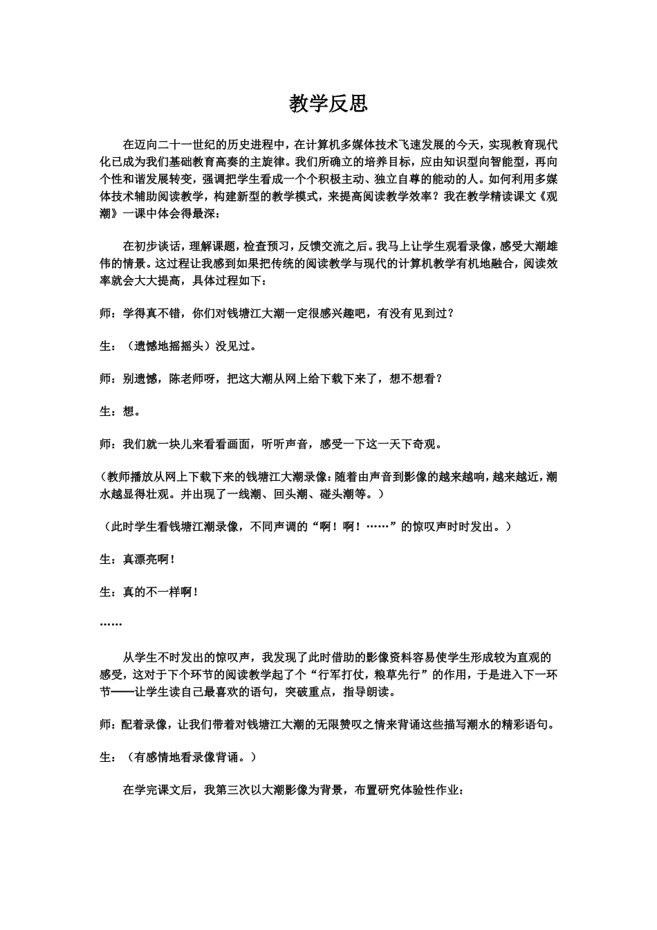 《观潮》教学反思_第1页