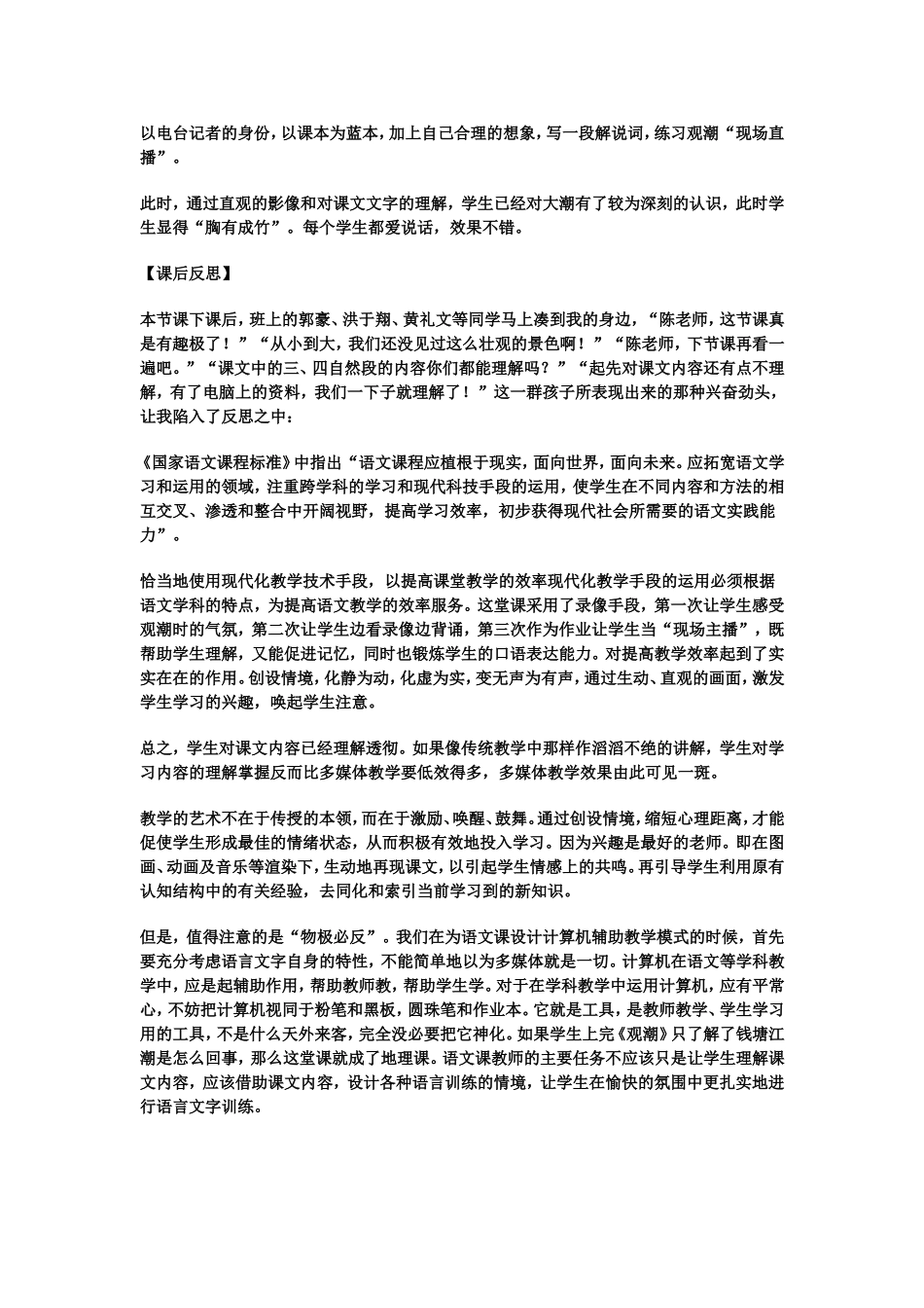 《观潮》教学反思_第2页
