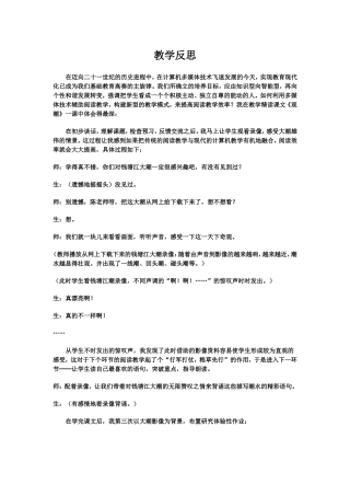 《观潮》教学反思