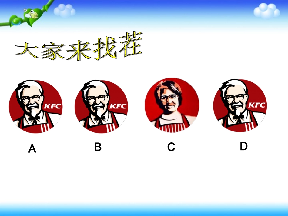《找次品》第一课时课件_第2页