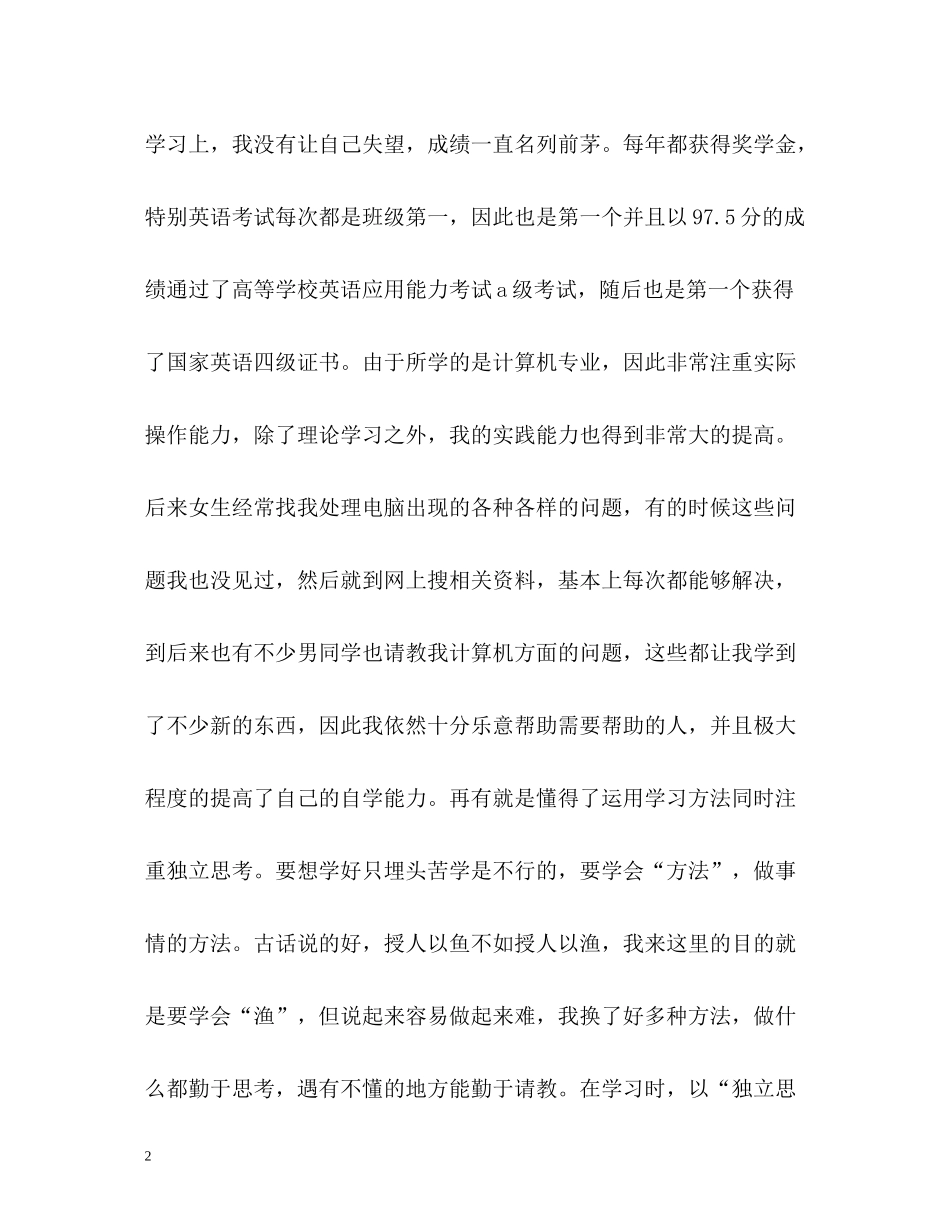 信息与通信工程毕业生自我评价_第2页