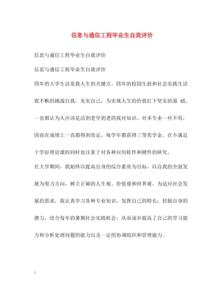 信息与通信工程毕业生自我评价