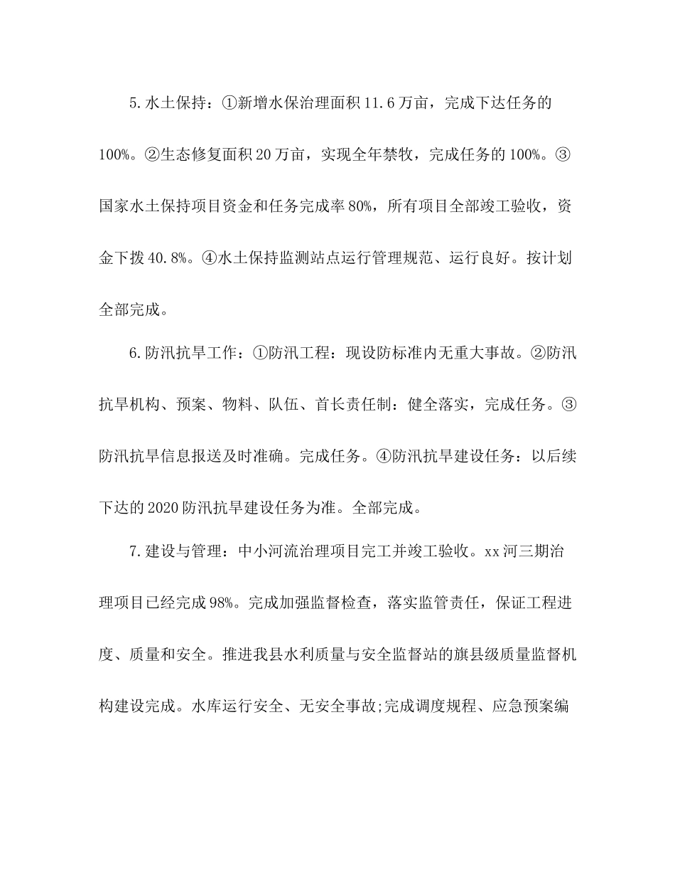 县水务局年工作总结_第2页