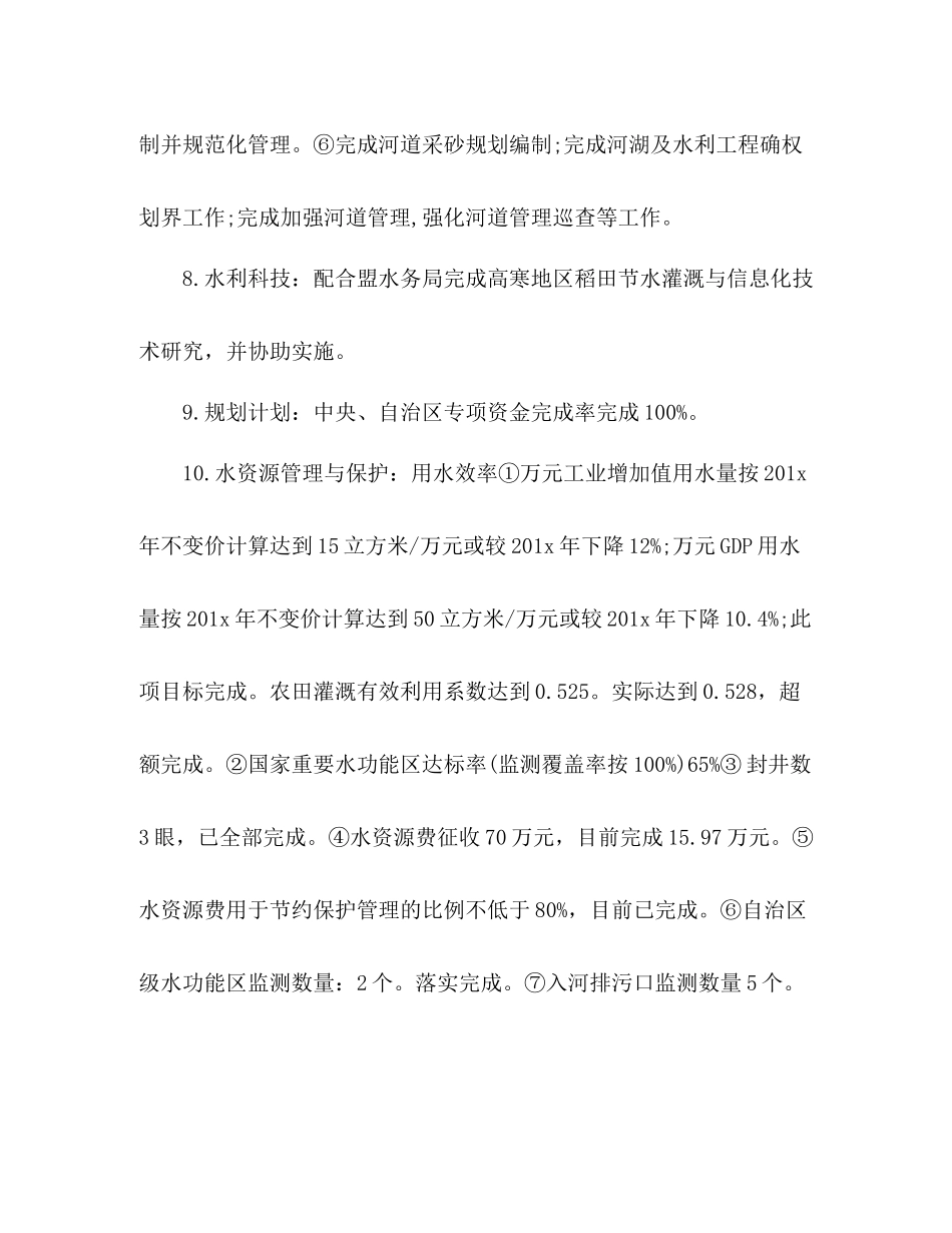 县水务局年工作总结_第3页