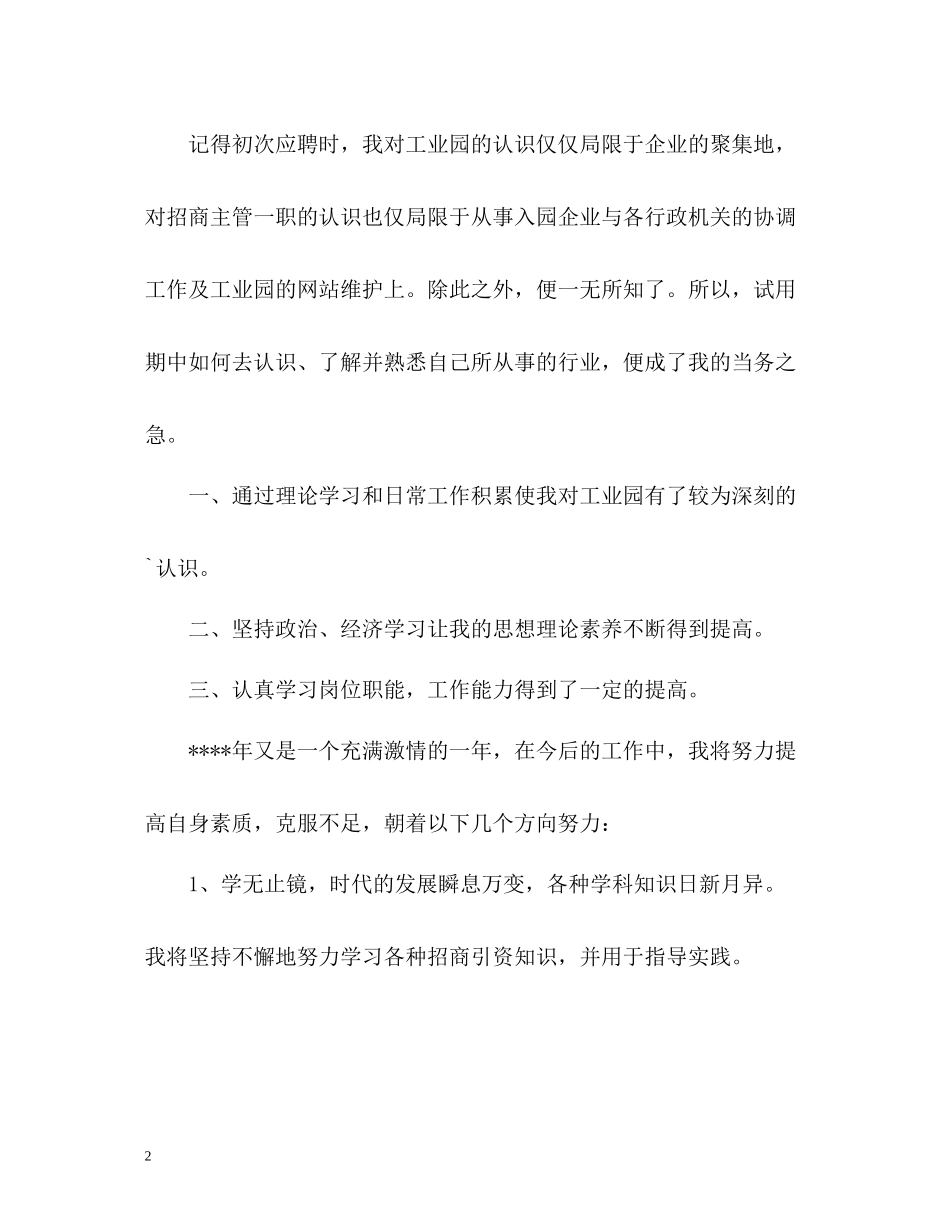 网站维护个人自我评价_第2页
