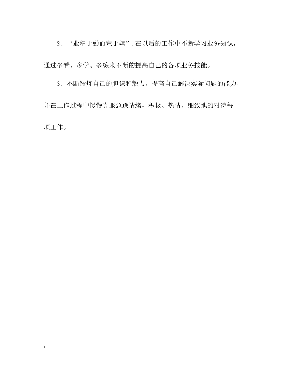 网站维护个人自我评价_第3页