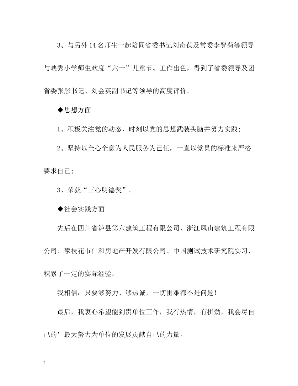 土木工程简历自我评价2_第2页