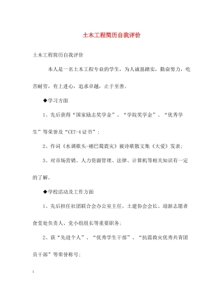 土木工程简历自我评价2