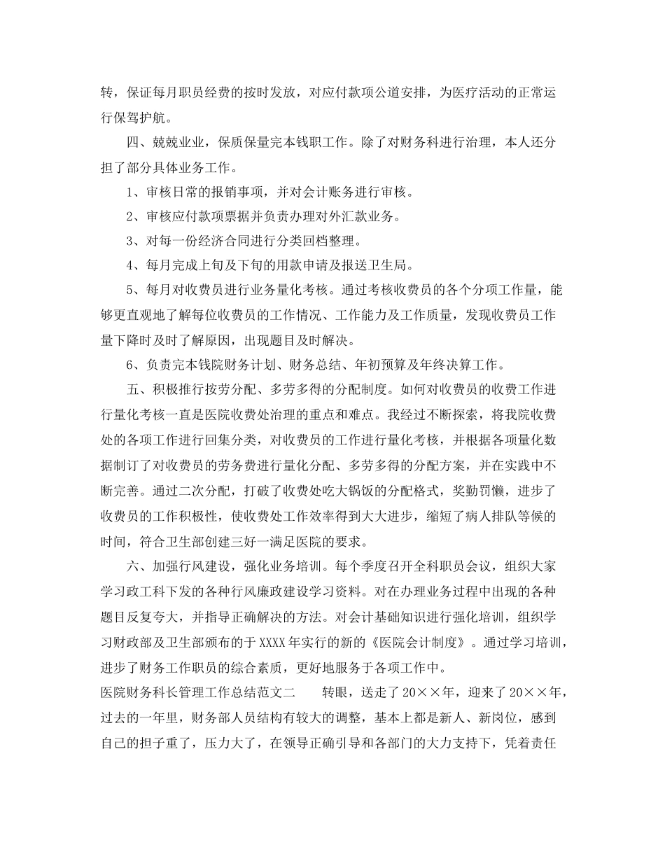 医院财务科长管理工作总结报告_第2页