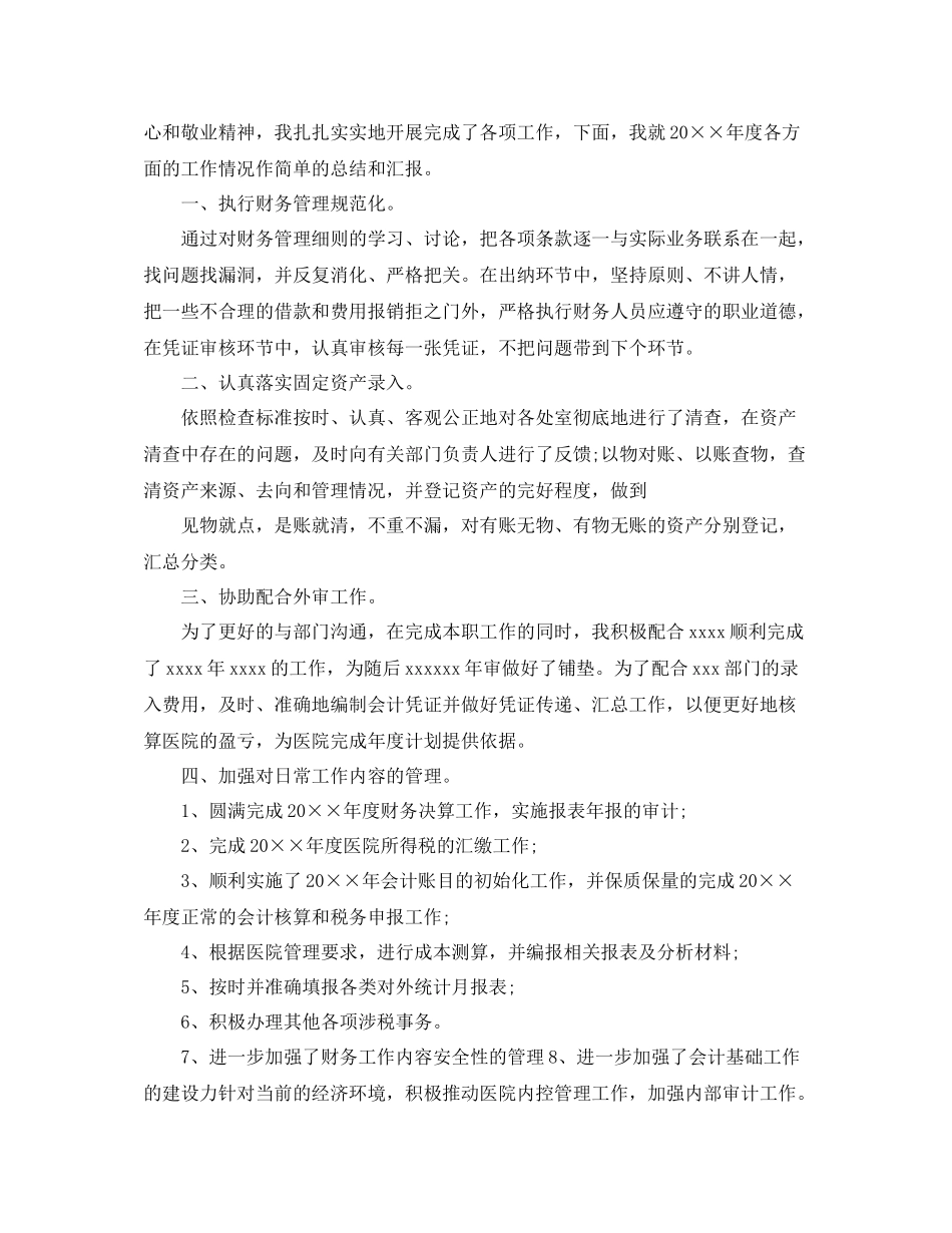 医院财务科长管理工作总结报告_第3页