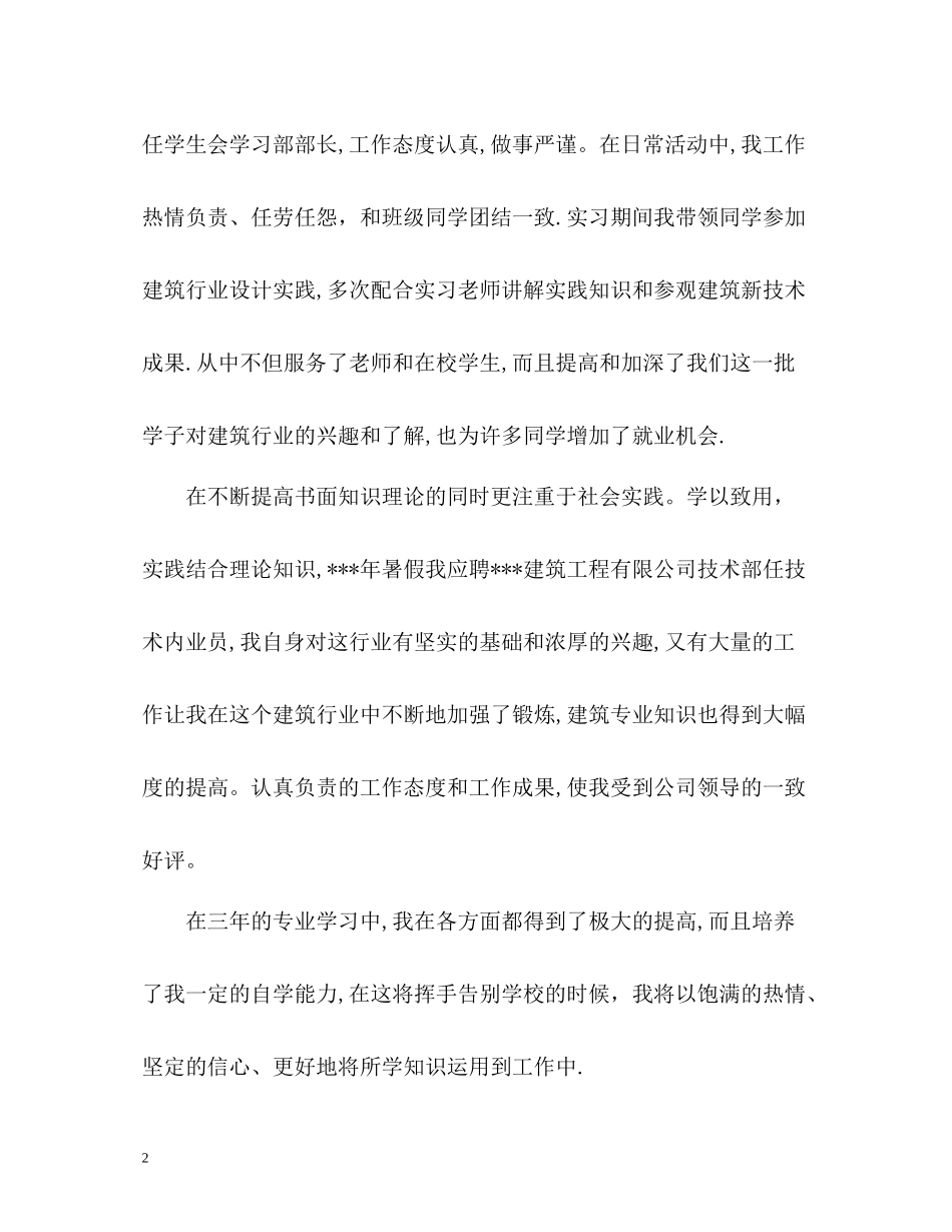 专科毕业生自我评价2_第2页