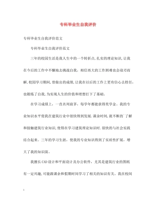 专科毕业生自我评价2