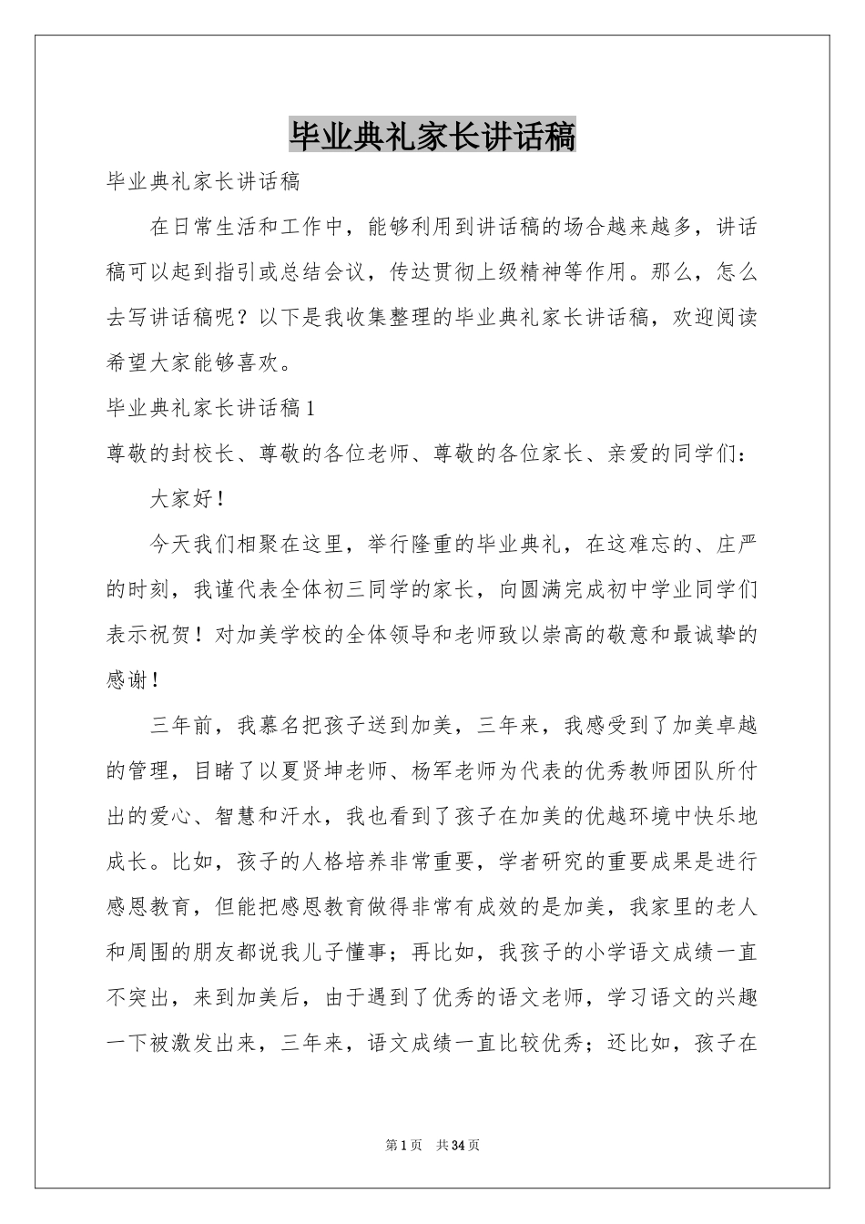 毕业典礼家长讲话稿_第1页