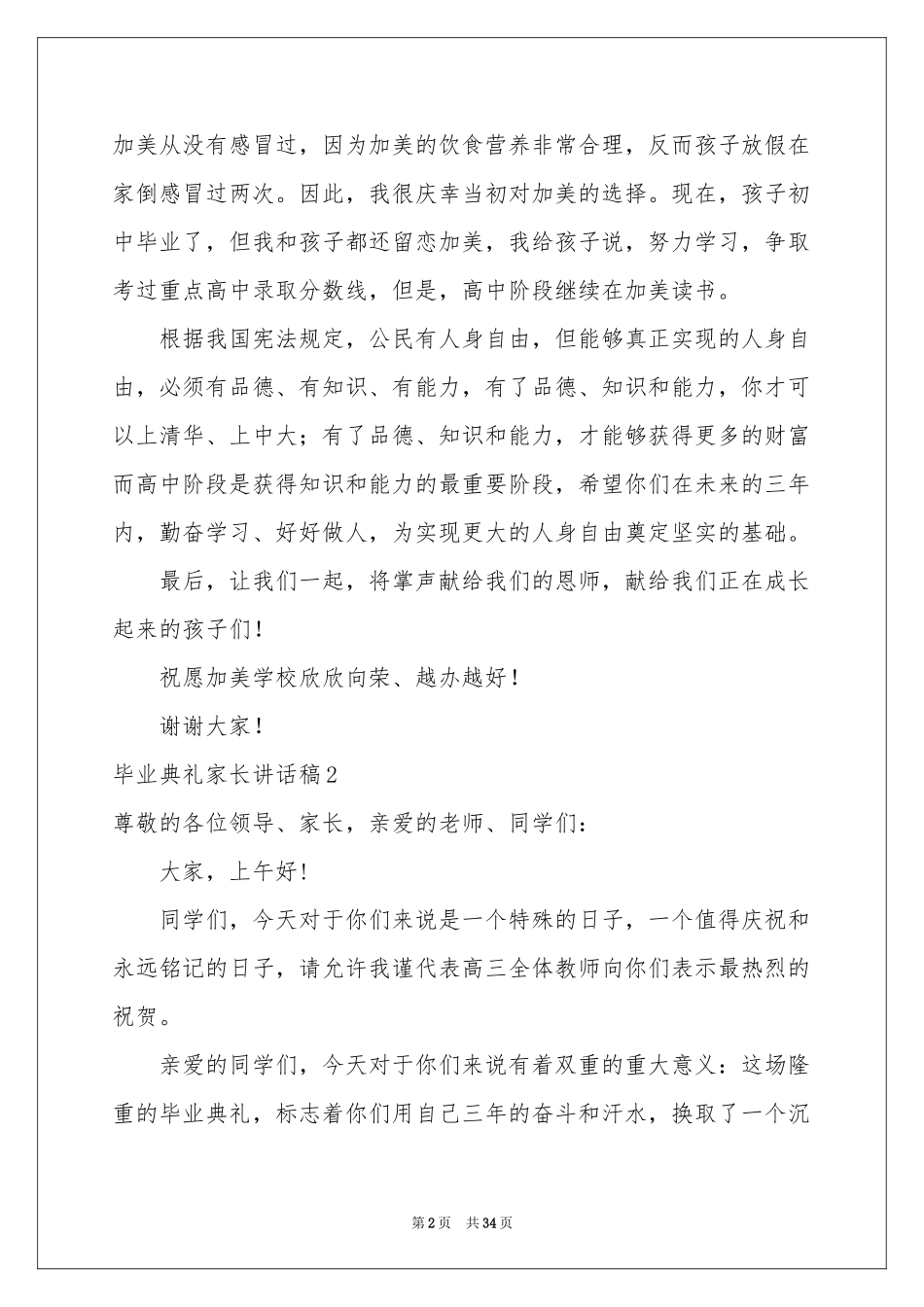毕业典礼家长讲话稿_第2页