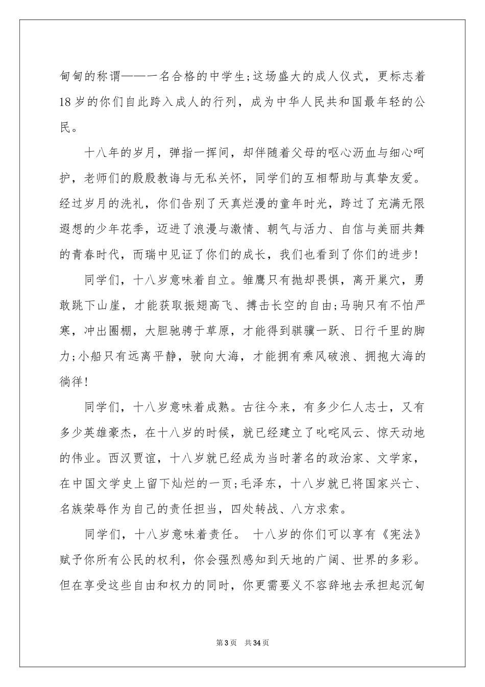 毕业典礼家长讲话稿_第3页