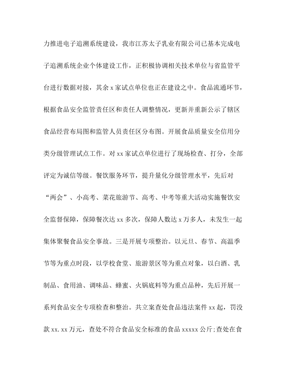 上半年食品药品监管工作总结_第2页