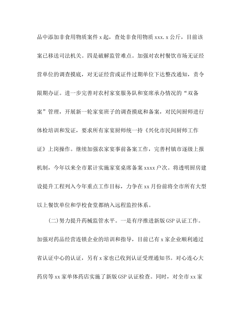 上半年食品药品监管工作总结_第3页