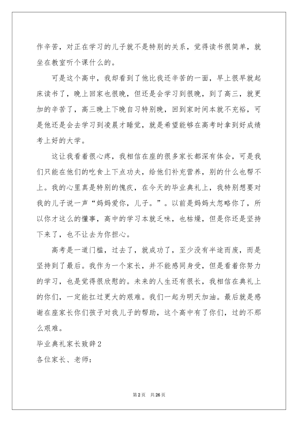 毕业典礼家长致辞15篇_第2页