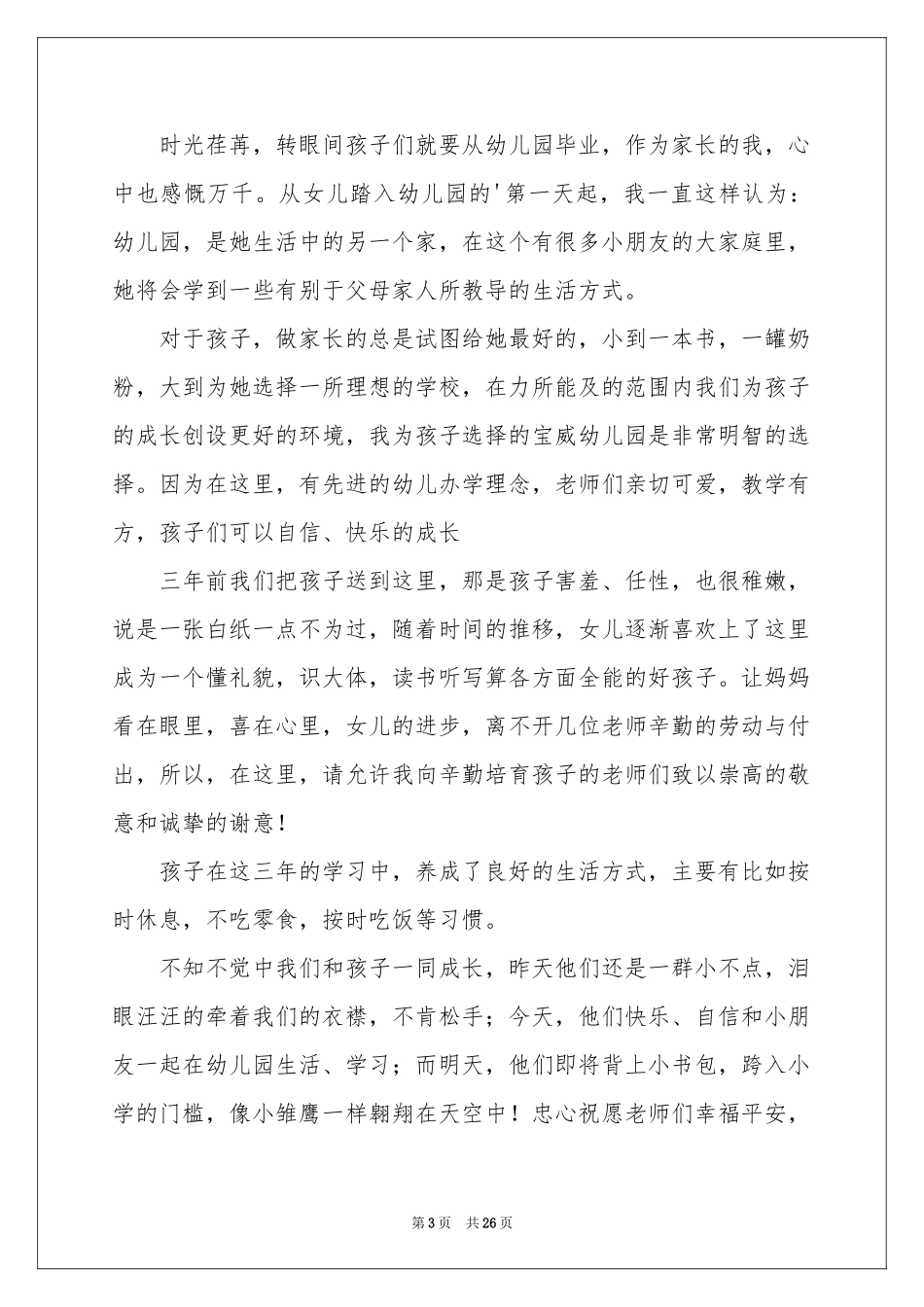 毕业典礼家长致辞15篇_第3页
