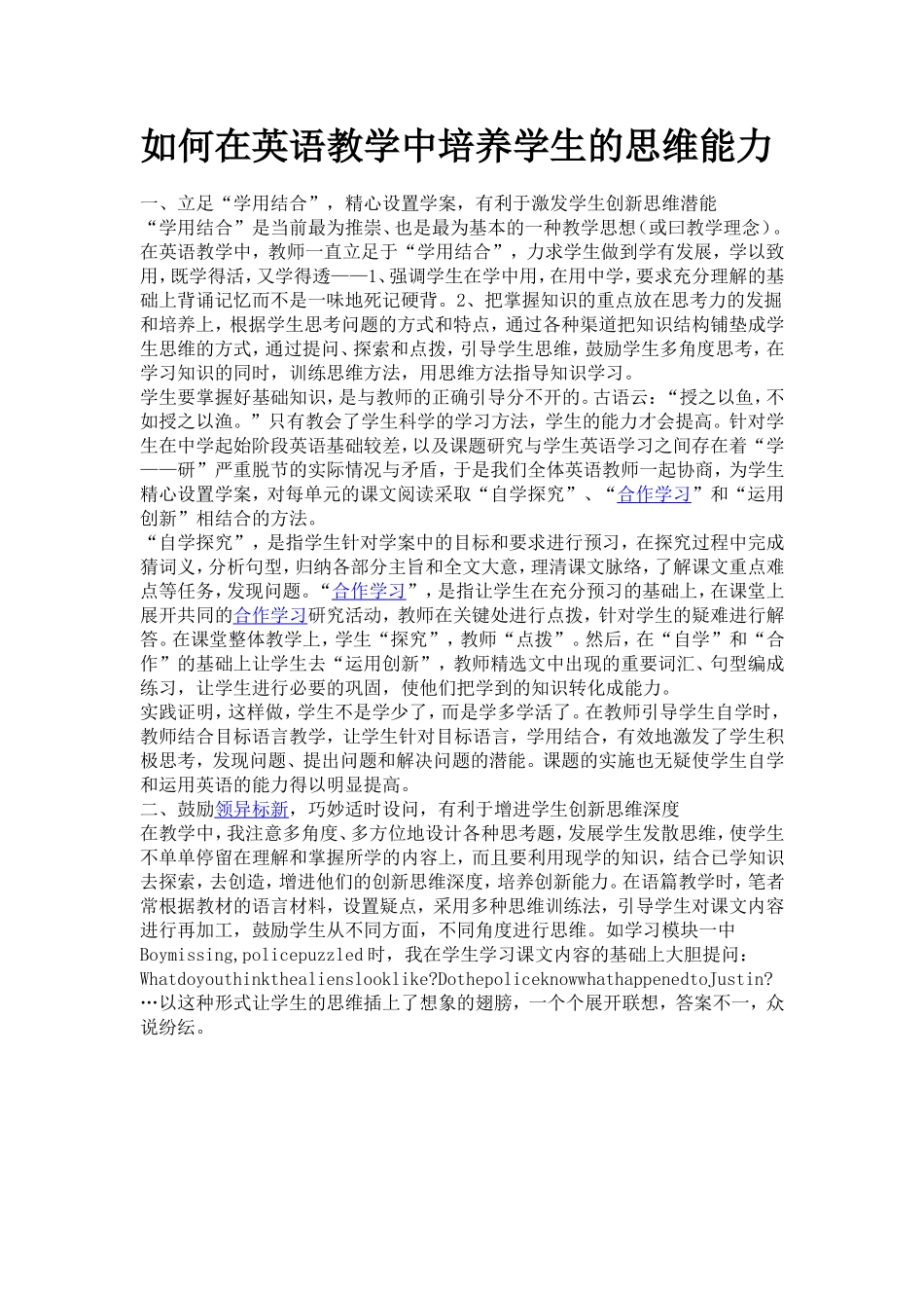 如何在英语教学中培养学生的思维能力_第1页