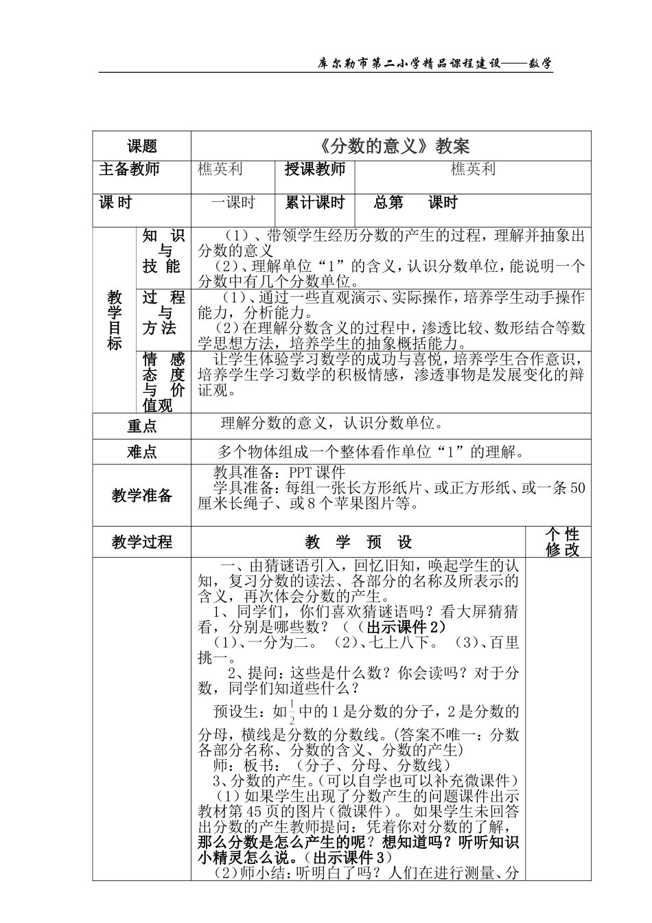 《分数的意义》教学设计樵英利_第2页