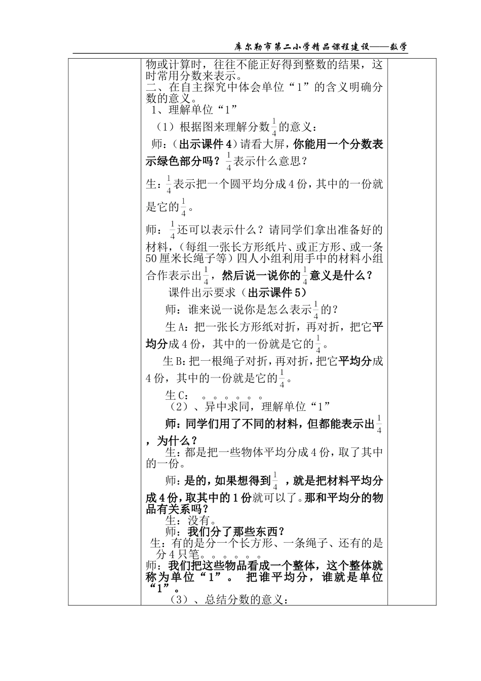 《分数的意义》教学设计樵英利_第3页
