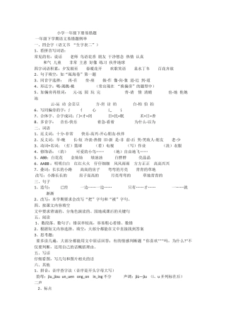 小学一年级下册易错题