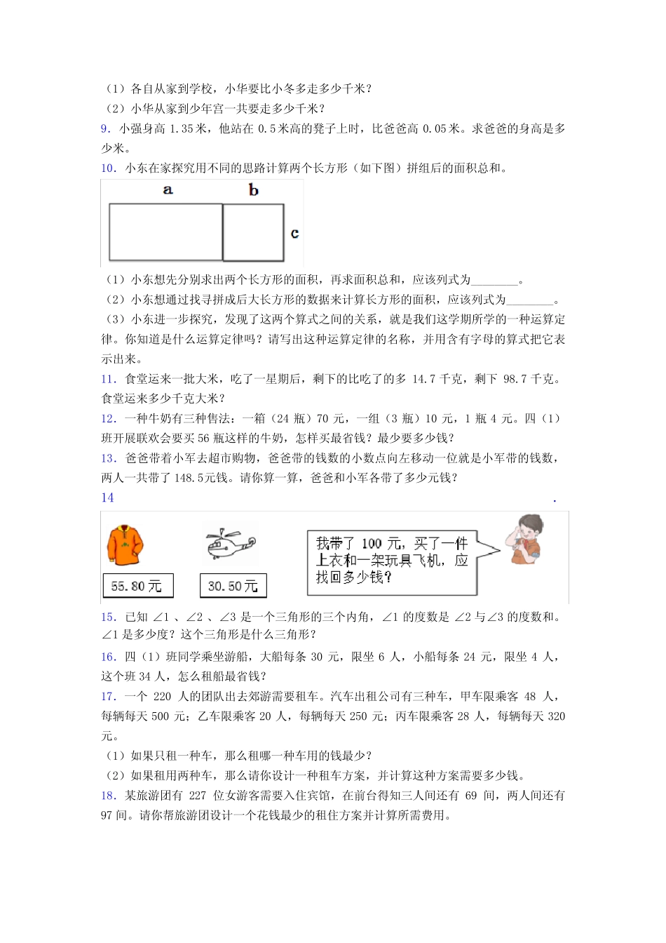 四年级数学解决问题解答应用题练习经典题型带答案解析 _第2页