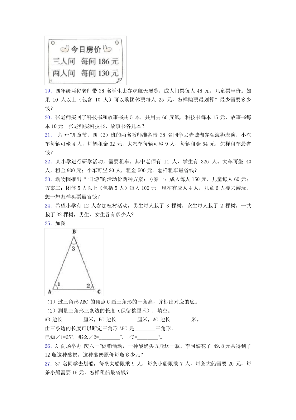 四年级数学解决问题解答应用题练习经典题型带答案解析 _第3页