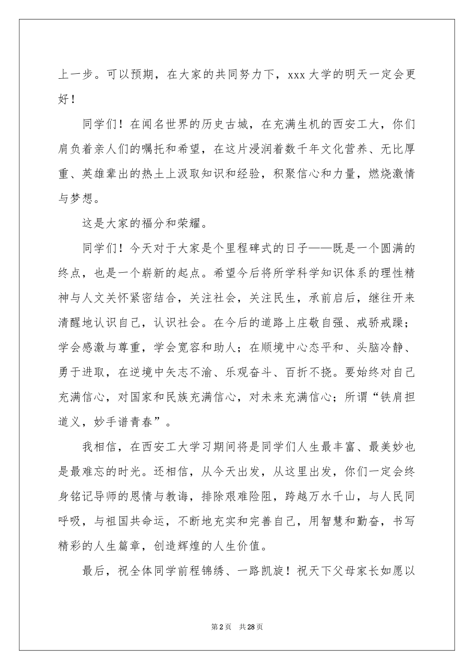 毕业典礼家长发言稿15篇_第2页