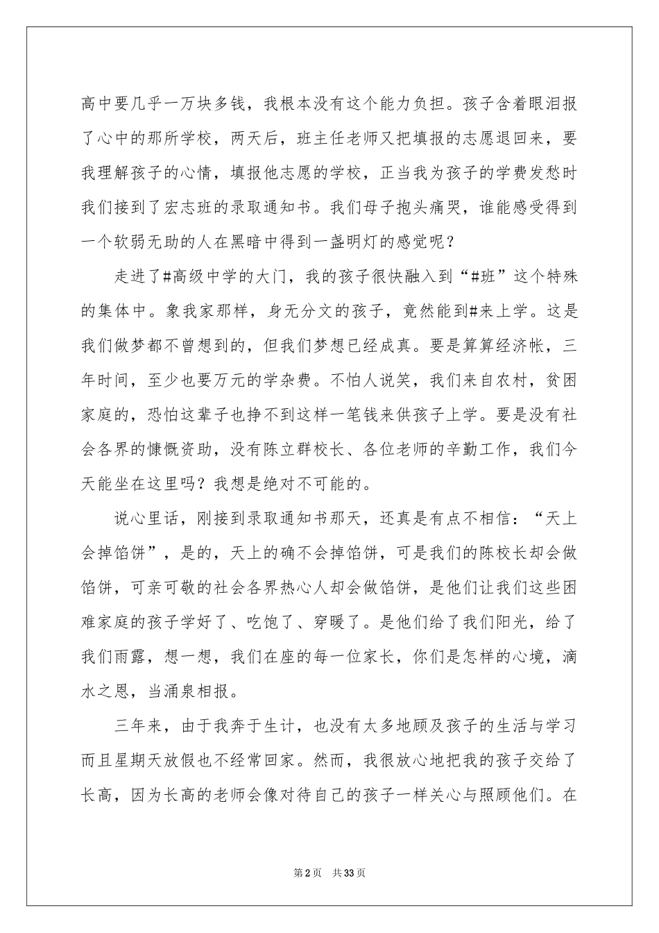 毕业典礼家长演讲稿_第2页